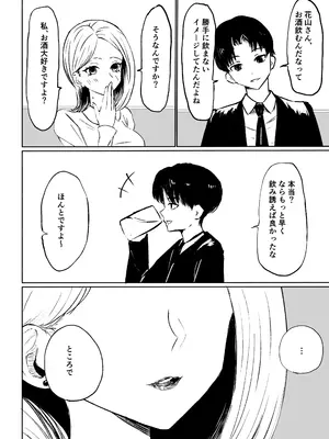 [ロキ] 会社の後輩に敬語で責められ食べられちゃう話_10