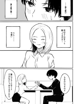 [ロキ] 会社の後輩に敬語で責められ食べられちゃう話_15