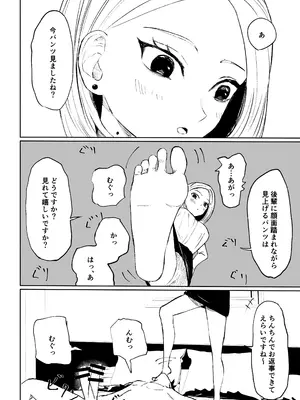 [ロキ] 会社の後輩に敬語で責められ食べられちゃう話_38