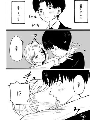 [ロキ] 会社の後輩に敬語で責められ食べられちゃう話_18