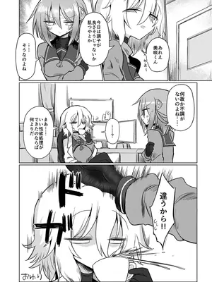 [遮断活動 (給水係)] 女淫魔とぬるぬる絶頂我慢ゲームしよっ!! [DL版]_43