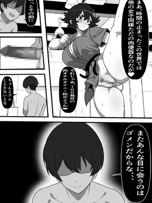 [フリテン堂] 俺がコキ捨てSEXしている間以外時間停止 2_16