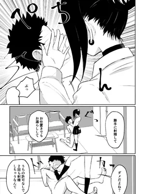 [ロキ] 年下彼女の飴(キス)と鞭(お仕置き)_49