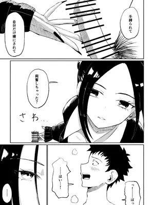 [ロキ] 年下彼女の飴(キス)と鞭(お仕置き)_27