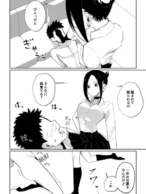 [ロキ] 年下彼女の飴(キス)と鞭(お仕置き)_44