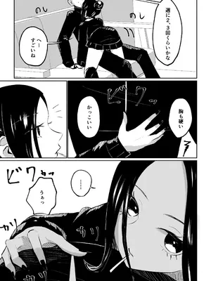 [ロキ] 年下彼女の飴(キス)と鞭(お仕置き)_11