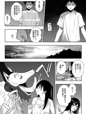 [るち餡] 上位存在がいる僕の田舎～秘密の遊び編～ [中国翻訳]_07