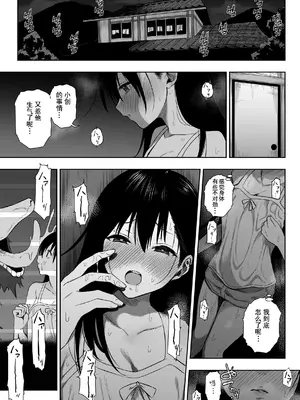 [るち餡] 上位存在がいる僕の田舎～秘密の遊び編～ [中国翻訳]_09