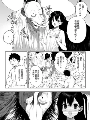 [るち餡] 上位存在がいる僕の田舎～秘密の遊び編～ [中国翻訳]_06