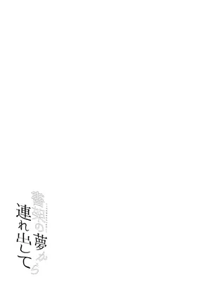 (C105) [Dra5nize (鬼ヶ島えりゅ)] 書架の夢から連れ出して (ブルーアーカイブ)_12