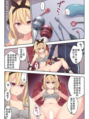[浅貝もっちぬ] クリトリス耐久訓練 [中国翻訳]_2