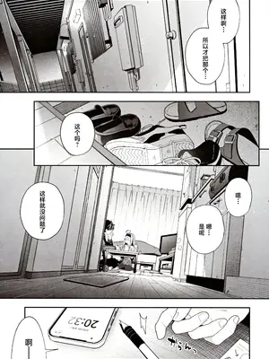 (C105) [林檎のなる木 (木瀬樹)] メルティングスノー -エピローグ-｜融雪凝情 -终曲- [白杨汉化组]_004