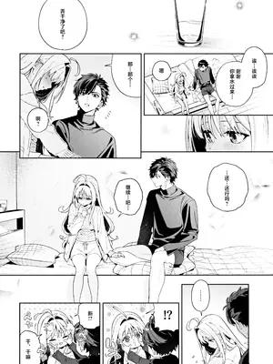 (C105) [林檎のなる木 (木瀬樹)] メルティングスノー -エピローグ-｜融雪凝情 -终曲- [白杨汉化组]_071
