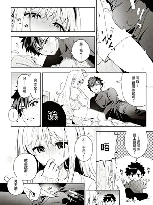 (C105) [林檎のなる木 (木瀬樹)] メルティングスノー -エピローグ-｜融雪凝情 -终曲- [白杨汉化组]_065