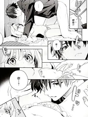 (C105) [林檎のなる木 (木瀬樹)] メルティングスノー -エピローグ-｜融雪凝情 -终曲- [白杨汉化组]_022