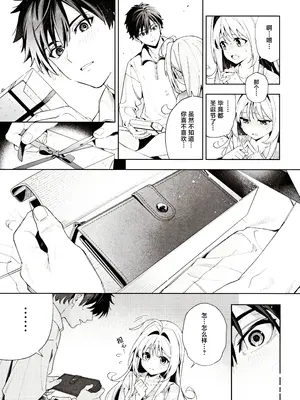 (C105) [林檎のなる木 (木瀬樹)] メルティングスノー -エピローグ-｜融雪凝情 -终曲- [白杨汉化组]_092