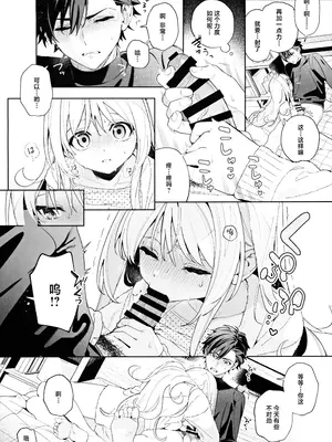 (C105) [林檎のなる木 (木瀬樹)] メルティングスノー -エピローグ-｜融雪凝情 -终曲- [白杨汉化组]_067