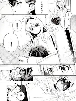 (C105) [林檎のなる木 (木瀬樹)] メルティングスノー -エピローグ-｜融雪凝情 -终曲- [白杨汉化组]_056