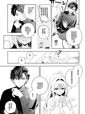 (C105) [林檎のなる木 (木瀬樹)] メルティングスノー -エピローグ-｜融雪凝情 -终曲- [白杨汉化组]_072