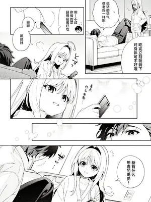 (C105) [林檎のなる木 (木瀬樹)] メルティングスノー -エピローグ-｜融雪凝情 -终曲- [白杨汉化组]_053
