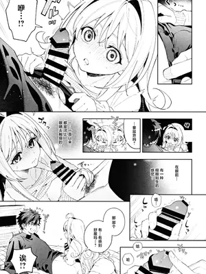 (C105) [林檎のなる木 (木瀬樹)] メルティングスノー -エピローグ-｜融雪凝情 -终曲- [白杨汉化组]_066