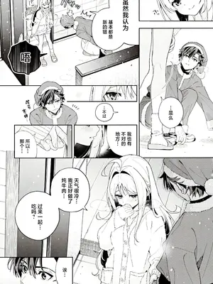 (C105) [林檎のなる木 (木瀬樹)] メルティングスノー -エピローグ-｜融雪凝情 -终曲- [白杨汉化组]_051