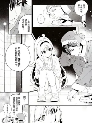 (C105) [林檎のなる木 (木瀬樹)] メルティングスノー -エピローグ-｜融雪凝情 -终曲- [白杨汉化组]_050
