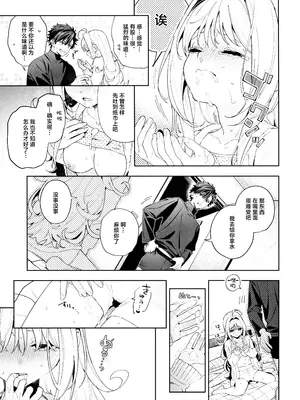 (C105) [林檎のなる木 (木瀬樹)] メルティングスノー -エピローグ-｜融雪凝情 -终曲- [白杨汉化组]_070