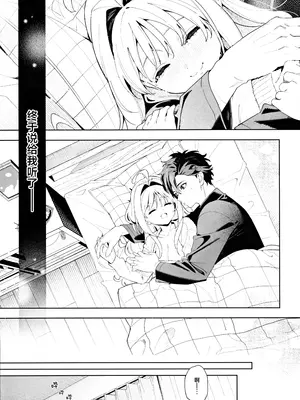 (C105) [林檎のなる木 (木瀬樹)] メルティングスノー -エピローグ-｜融雪凝情 -终曲- [白杨汉化组]_090