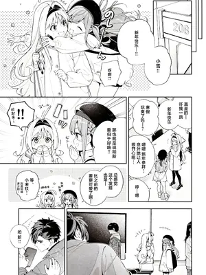 (C105) [林檎のなる木 (木瀬樹)] メルティングスノー -エピローグ-｜融雪凝情 -终曲- [白杨汉化组]_096