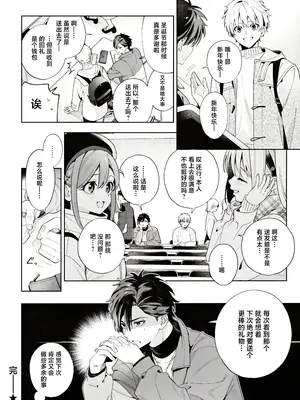 (C105) [林檎のなる木 (木瀬樹)] メルティングスノー -エピローグ-｜融雪凝情 -终曲- [白杨汉化组]_097