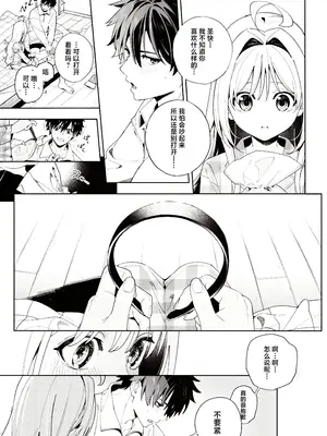 (C105) [林檎のなる木 (木瀬樹)] メルティングスノー -エピローグ-｜融雪凝情 -终曲- [白杨汉化组]_094