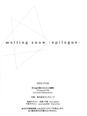 (C105) [林檎のなる木 (木瀬樹)] メルティングスノー -エピローグ-｜融雪凝情 -终曲- [白杨汉化组]_099