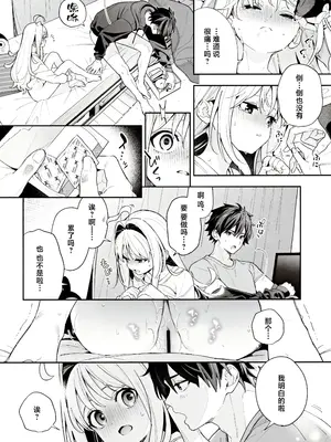 (C105) [林檎のなる木 (木瀬樹)] メルティングスノー -エピローグ-｜融雪凝情 -终曲- [白杨汉化组]_029