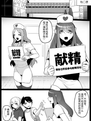 [ぱ～みっしょん (トッポギ)] 騙されてサキュバスの献精に協力したら一生精液を吸われることになったお話 [中国翻译]_02