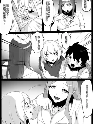 [ぱ～みっしょん (トッポギ)] 騙されてサキュバスの献精に協力したら一生精液を吸われることになったお話 [中国翻译]_03
