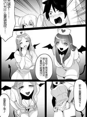 [ぱ～みっしょん (トッポギ)] 騙されてサキュバスの献精に協力したら一生精液を吸われることになったお話 [中国翻译]_06