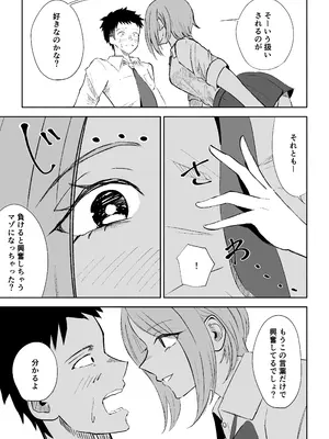 [ロキ] 放課後のご褒美_25