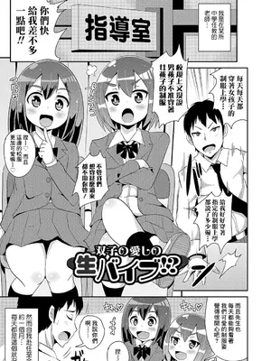 [チンズリーナ] 双子の愛しの生バイブ！？ (ボクはキミのメス化ノジョ) [Banana手工漢化] [DL版]