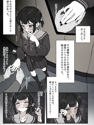 [Naretsuro] ねぇ、触ってくれる？_07