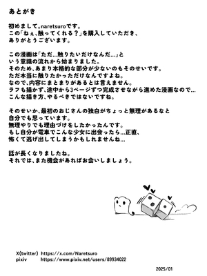 [Naretsuro] ねぇ、触ってくれる？_34