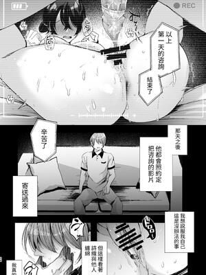 [FZ： (藤咲ふじこ)] 政府公認セックスカウンセラーに寝取られた僕の妻 [中国翻訳] [DL版]_28
