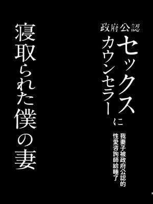 [FZ： (藤咲ふじこ)] 政府公認セックスカウンセラーに寝取られた僕の妻 [中国翻訳] [DL版]_03