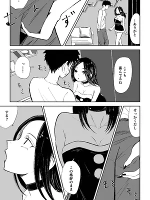 [ロキ]年下彼女の飴(キス)と鞭(お仕置き)2_11