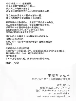(例大祭20) [サルパッチョ (わいら)] 半霊ちゃん→ (東方Project) [明稿昨拖漢化組]_23