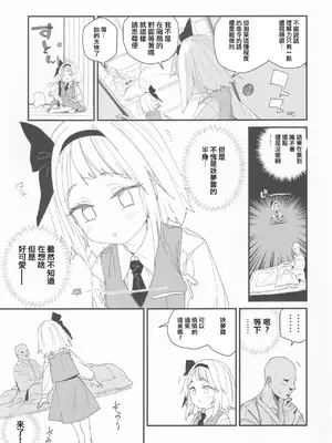(例大祭20) [サルパッチョ (わいら)] 半霊ちゃん→ (東方Project) [明稿昨拖漢化組]_06