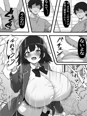 [フリテン堂] 俺のオナホはあの子の生マンコと繋がっている_13