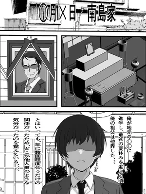[フリテン堂] 俺のオナホはあの子の生マンコと繋がっている_02