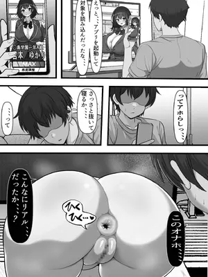 [フリテン堂] 俺のオナホはあの子の生マンコと繋がっている_11