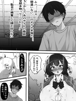 [フリテン堂] 俺のオナホはあの子の生マンコと繋がっている_16